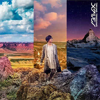 寺島拓篤 9thシングル「メグルモノ」